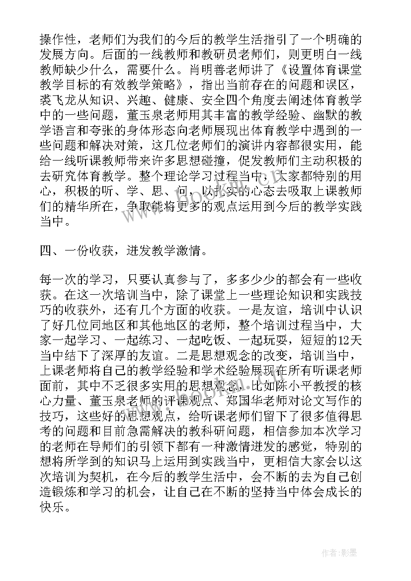 培训收获与感悟的标题 培训心得及收获(大全8篇)