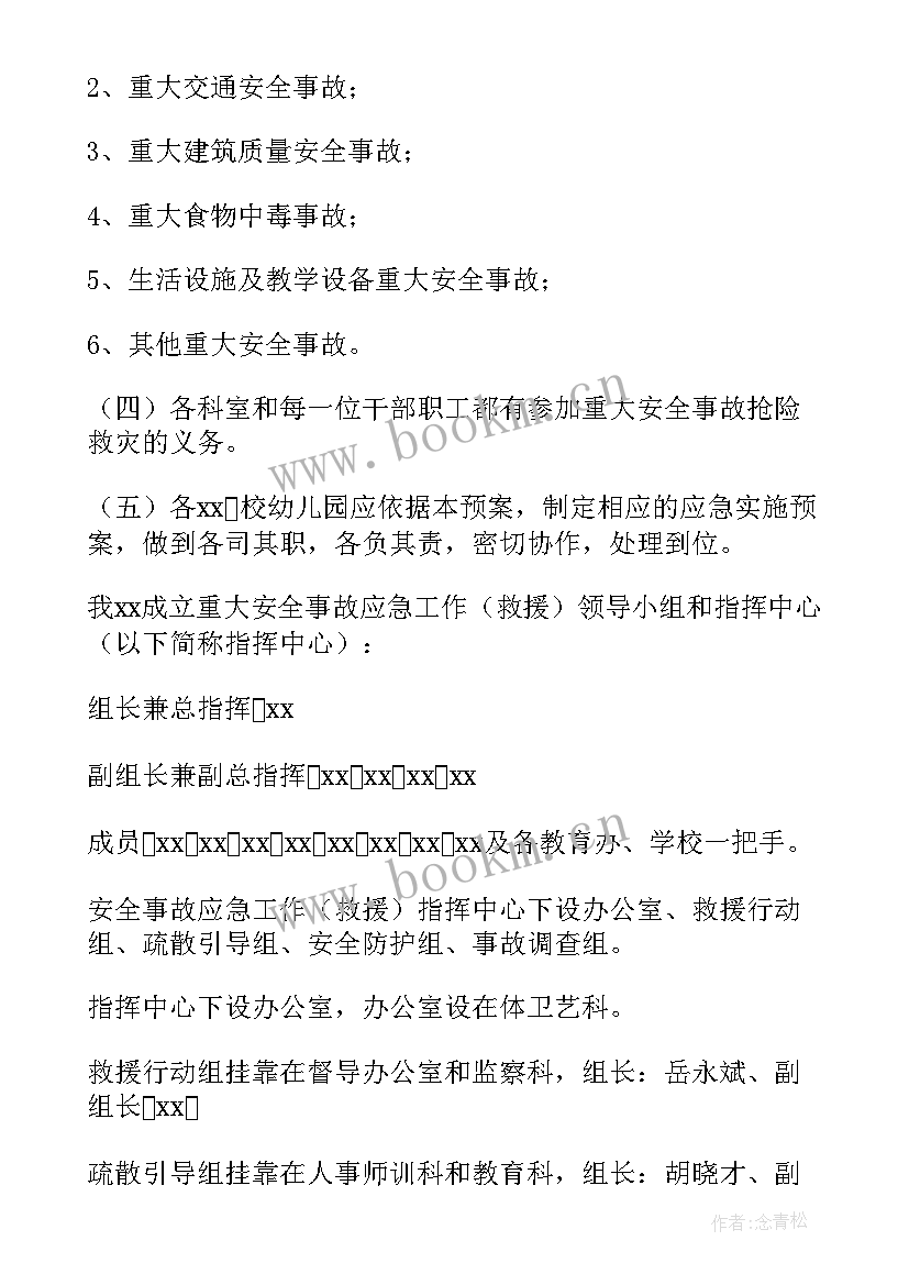 最新安全事故救援预案演练(优质10篇)