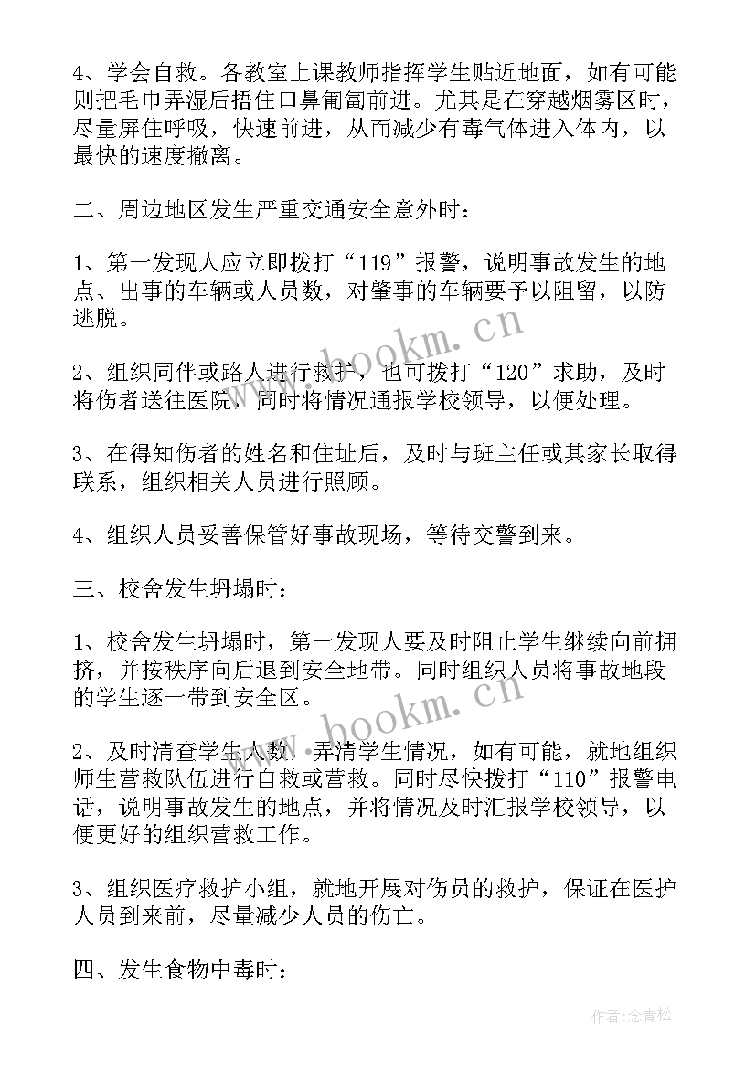 最新安全事故救援预案演练(优质10篇)