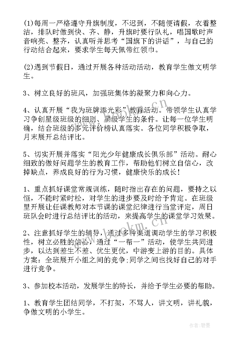 新学期小学教师工作计划 小学教师新学期工作计划(精选7篇)