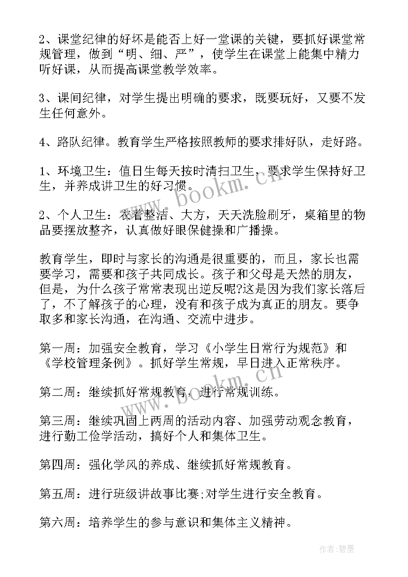 新学期小学教师工作计划 小学教师新学期工作计划(精选7篇)