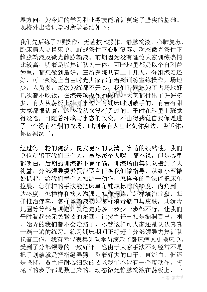 最新教师外出培训心得体会名字 教师外出培训心得体会(精选8篇)