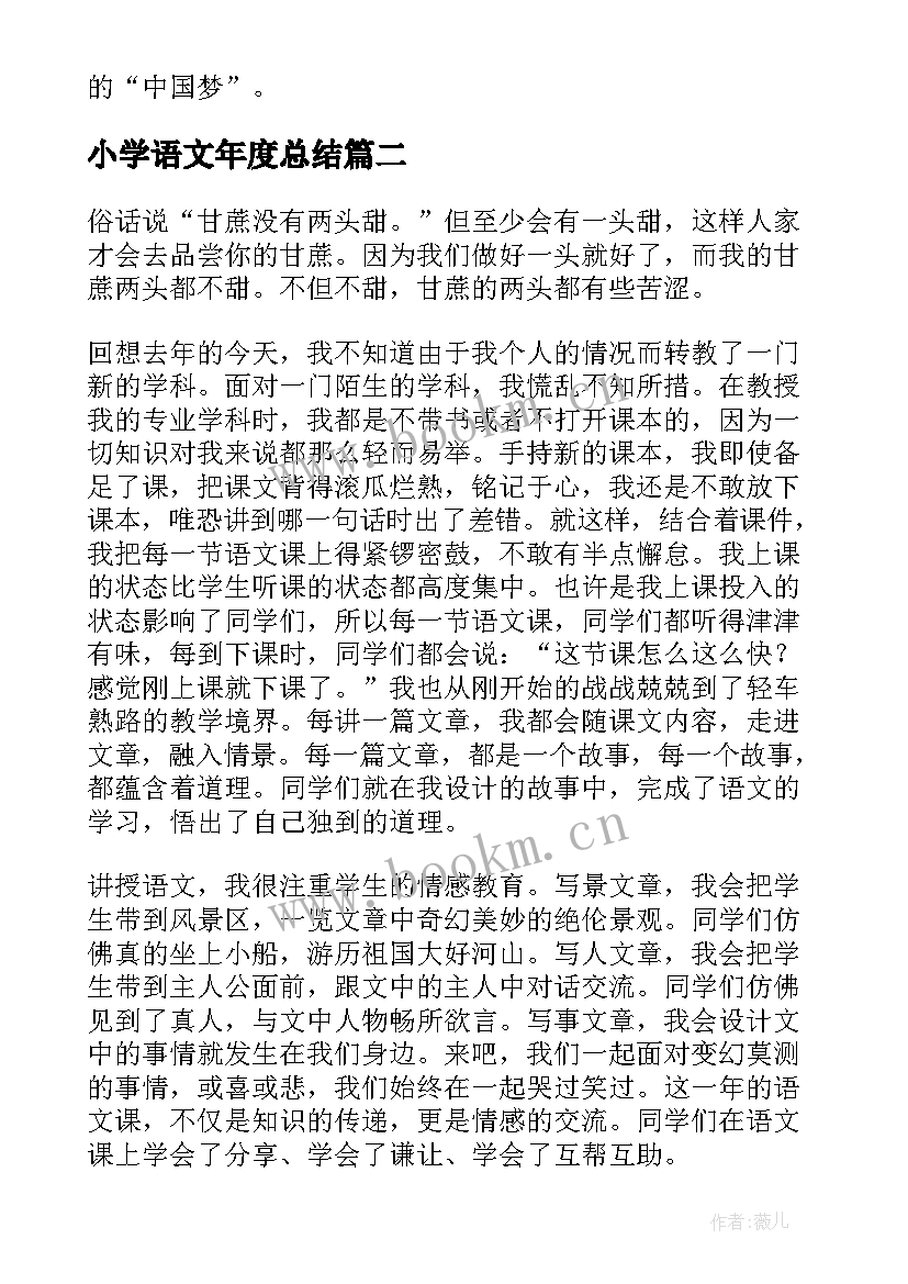 小学语文年度总结 语文小学教师年度总结(精选6篇)