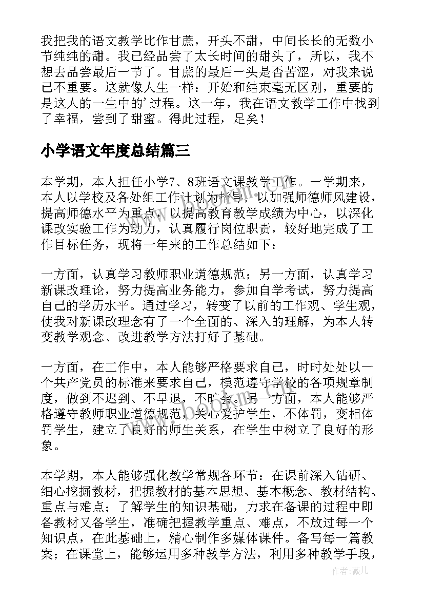 小学语文年度总结 语文小学教师年度总结(精选6篇)