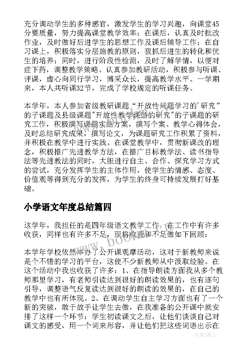 小学语文年度总结 语文小学教师年度总结(精选6篇)