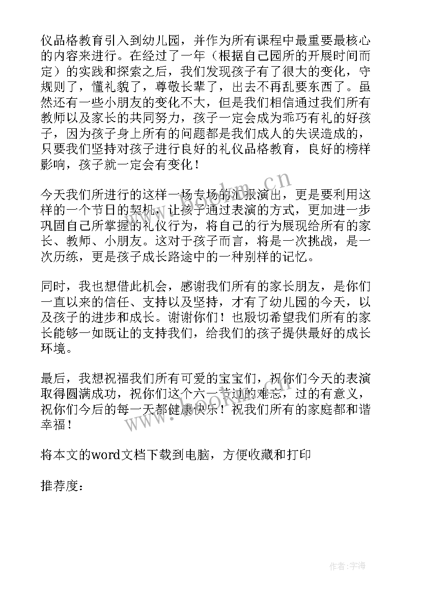 2023年幼儿园六一儿童节园长致辞稿 幼儿园园长六一儿童节致辞(模板6篇)