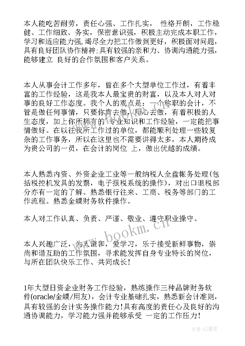 最新会计类简历自我评价 会计简历自我评价(精选8篇)