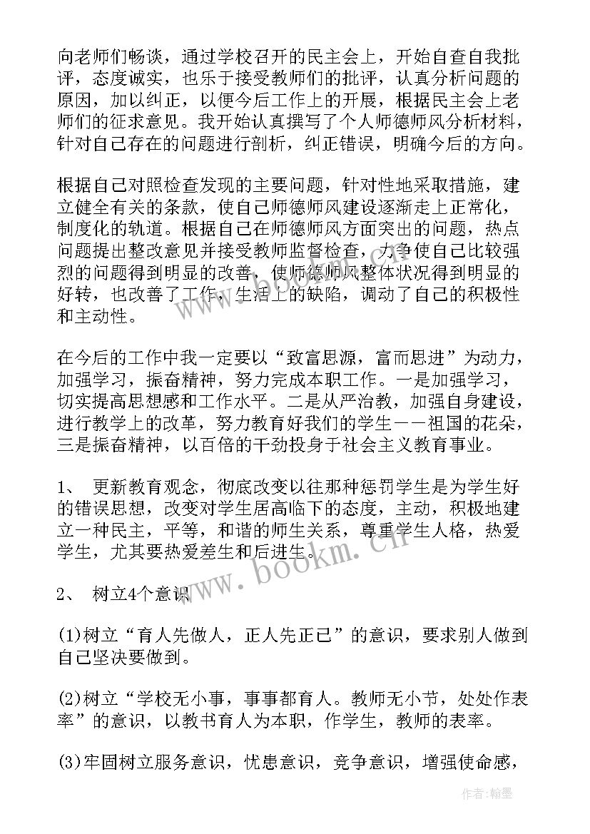 个人师德总结(精选7篇)