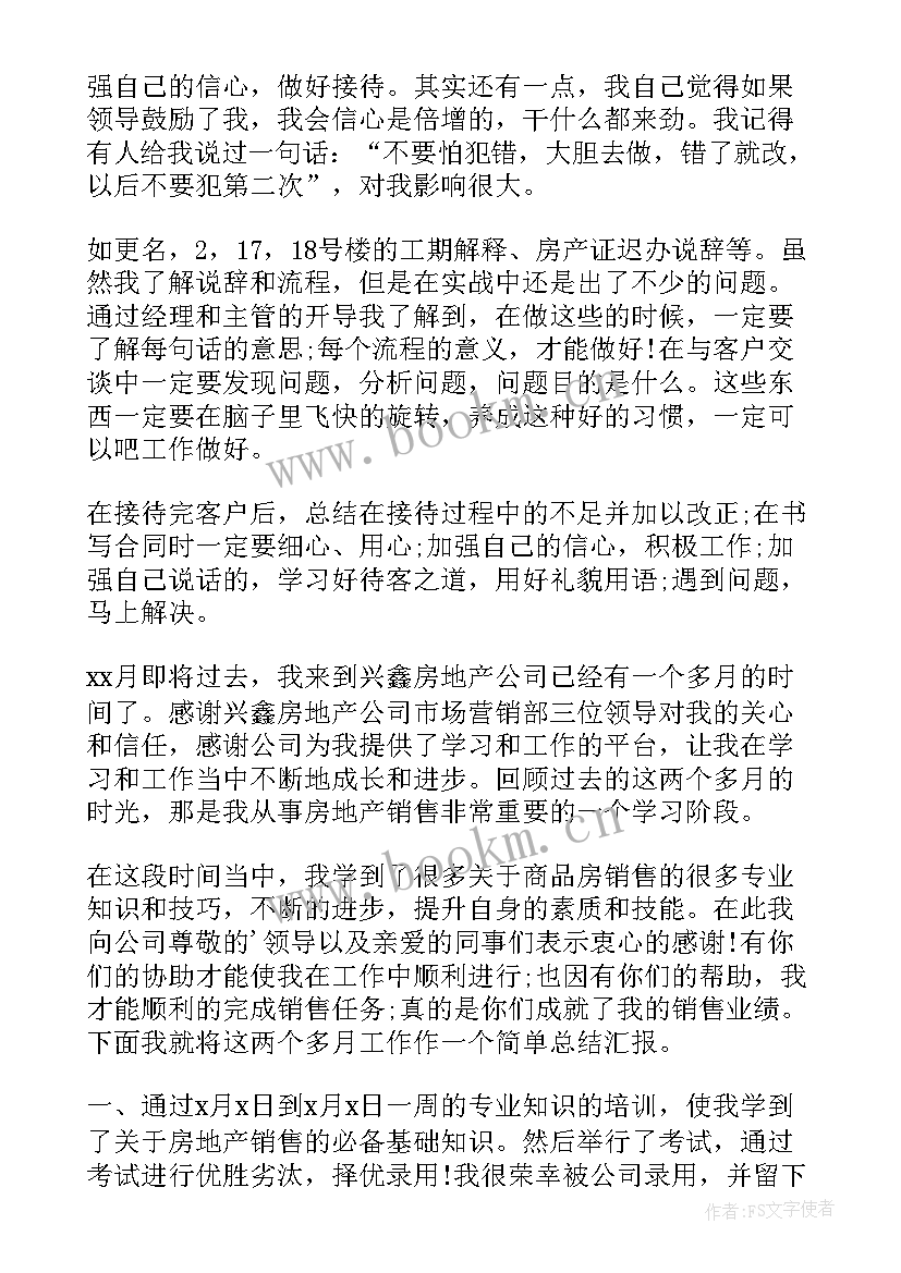 2023年部门月度总结会 部门月度工作总结(模板5篇)