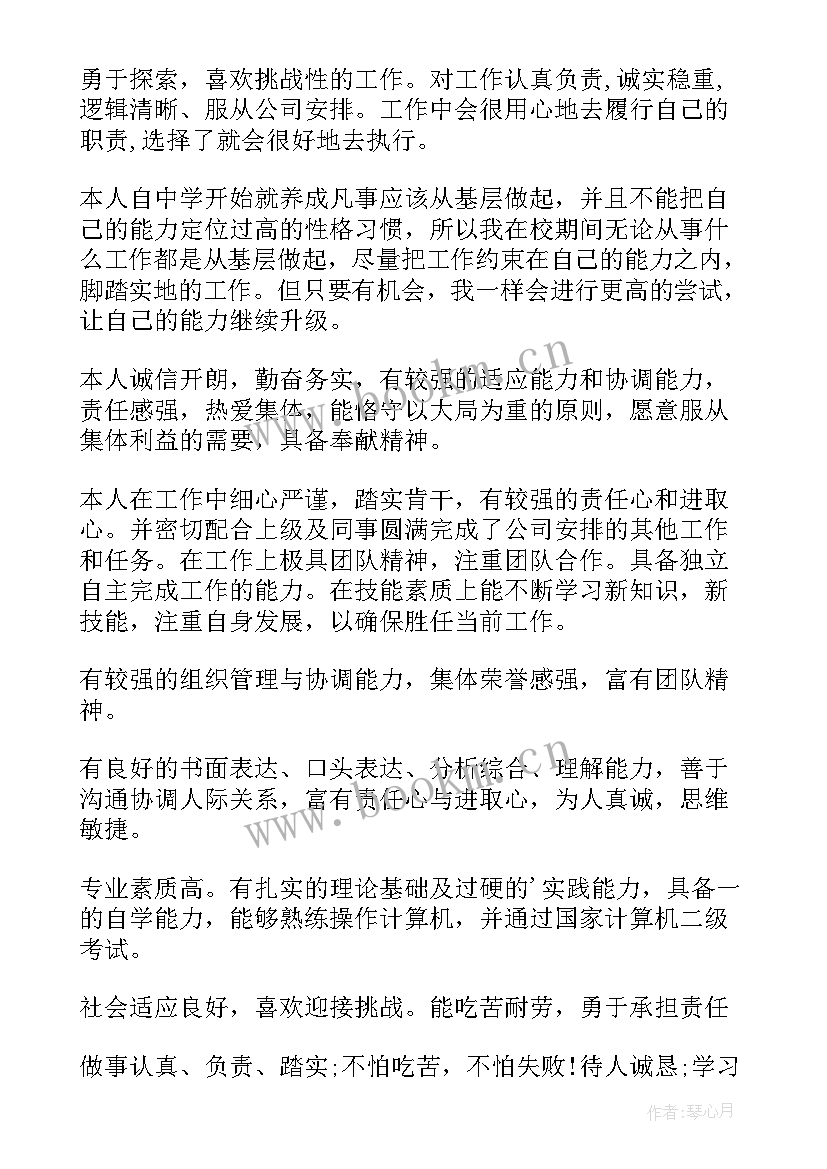 最新个人自我评价简历写 个人简历自我评价(实用8篇)