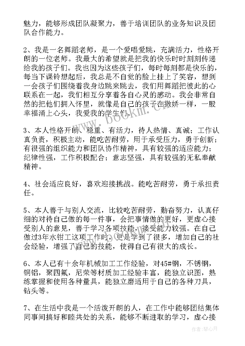 最新个人自我评价简历写 个人简历自我评价(实用8篇)