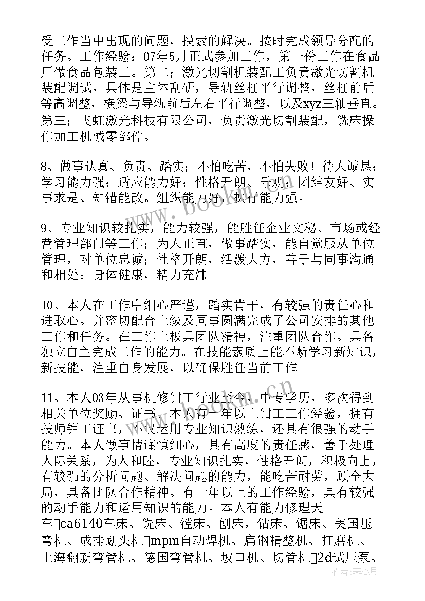 最新个人自我评价简历写 个人简历自我评价(实用8篇)