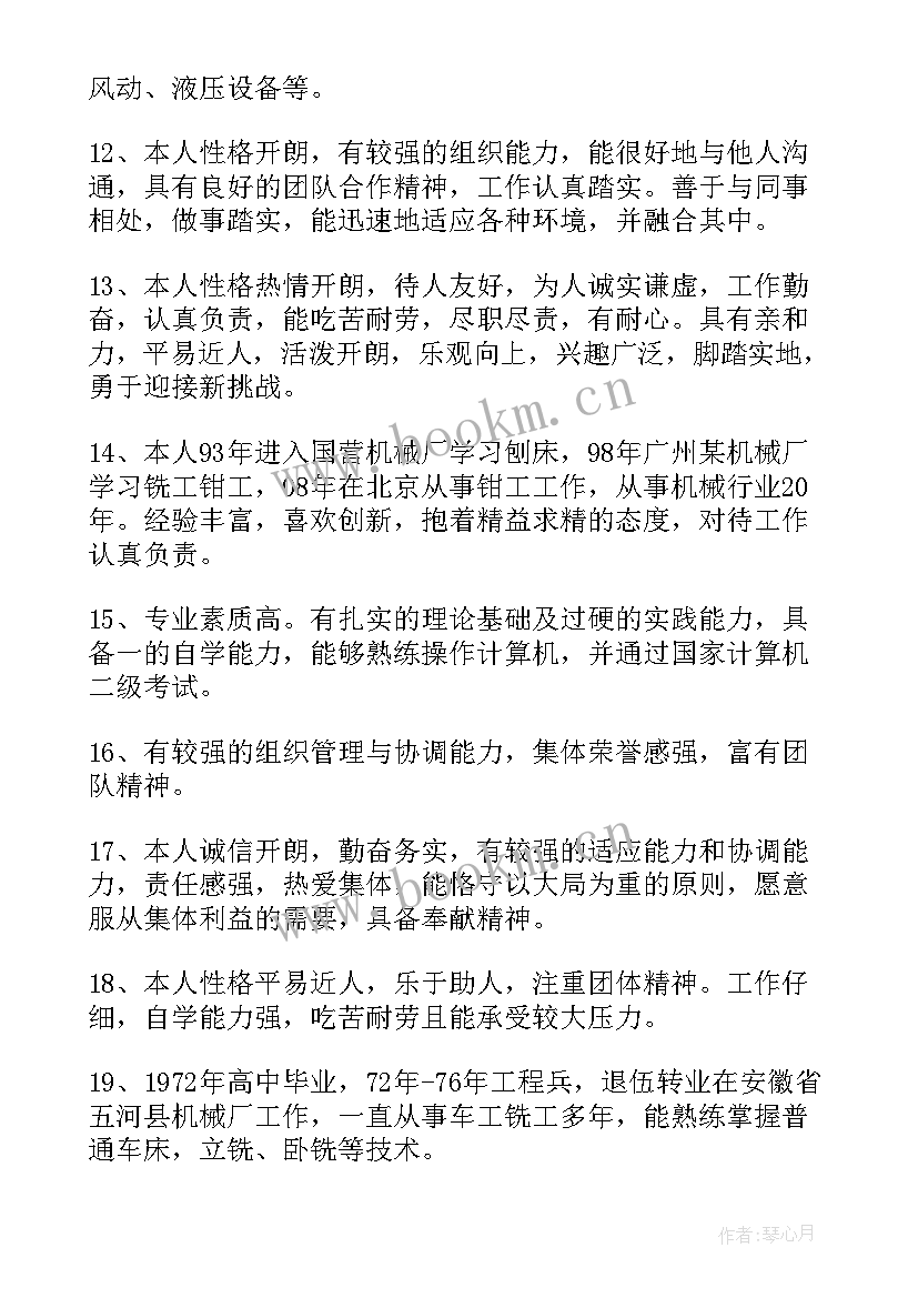 最新个人自我评价简历写 个人简历自我评价(实用8篇)