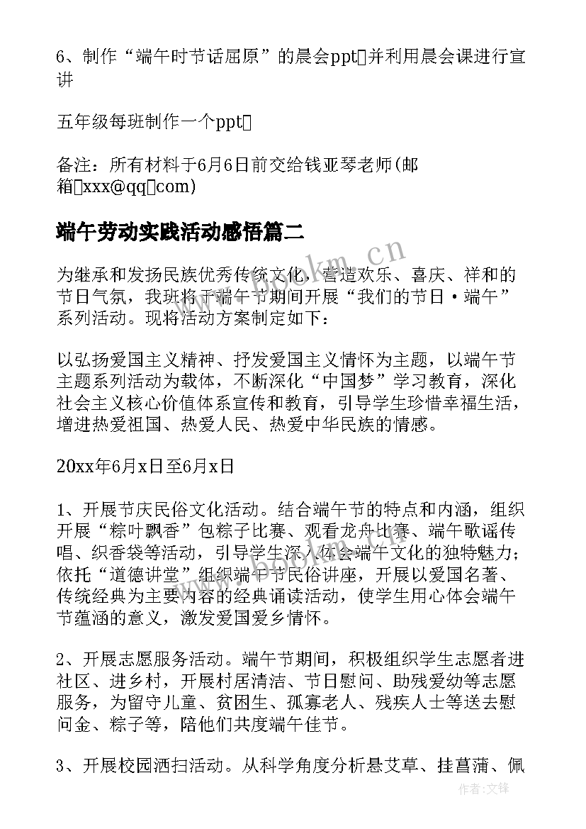 2023年端午劳动实践活动感悟(实用5篇)