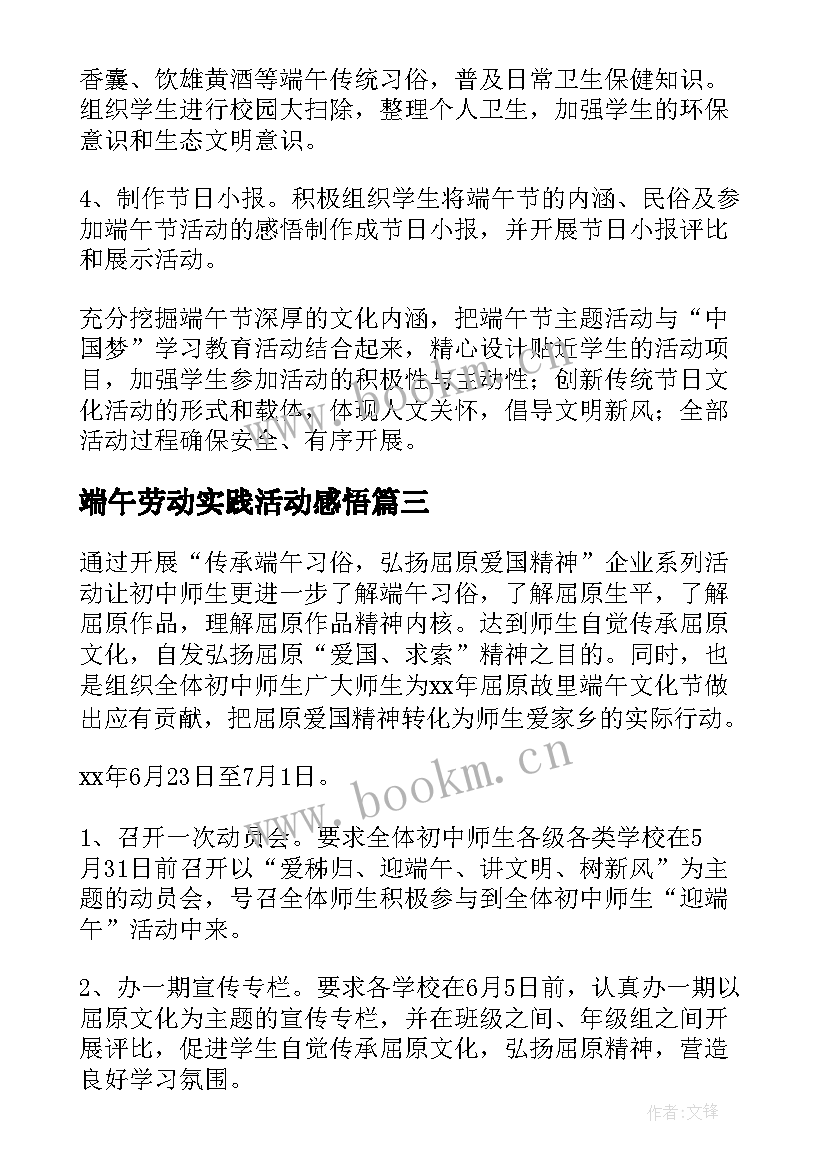 2023年端午劳动实践活动感悟(实用5篇)