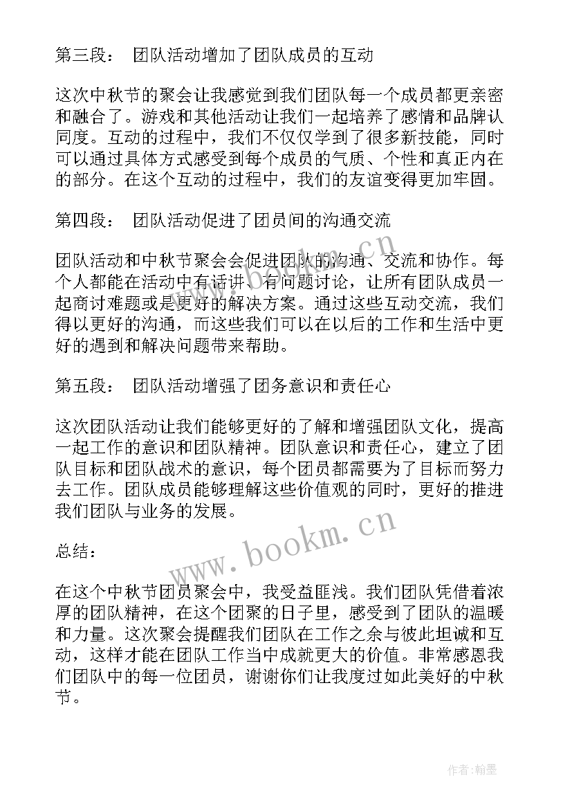 最新中秋节心得体会(实用7篇)