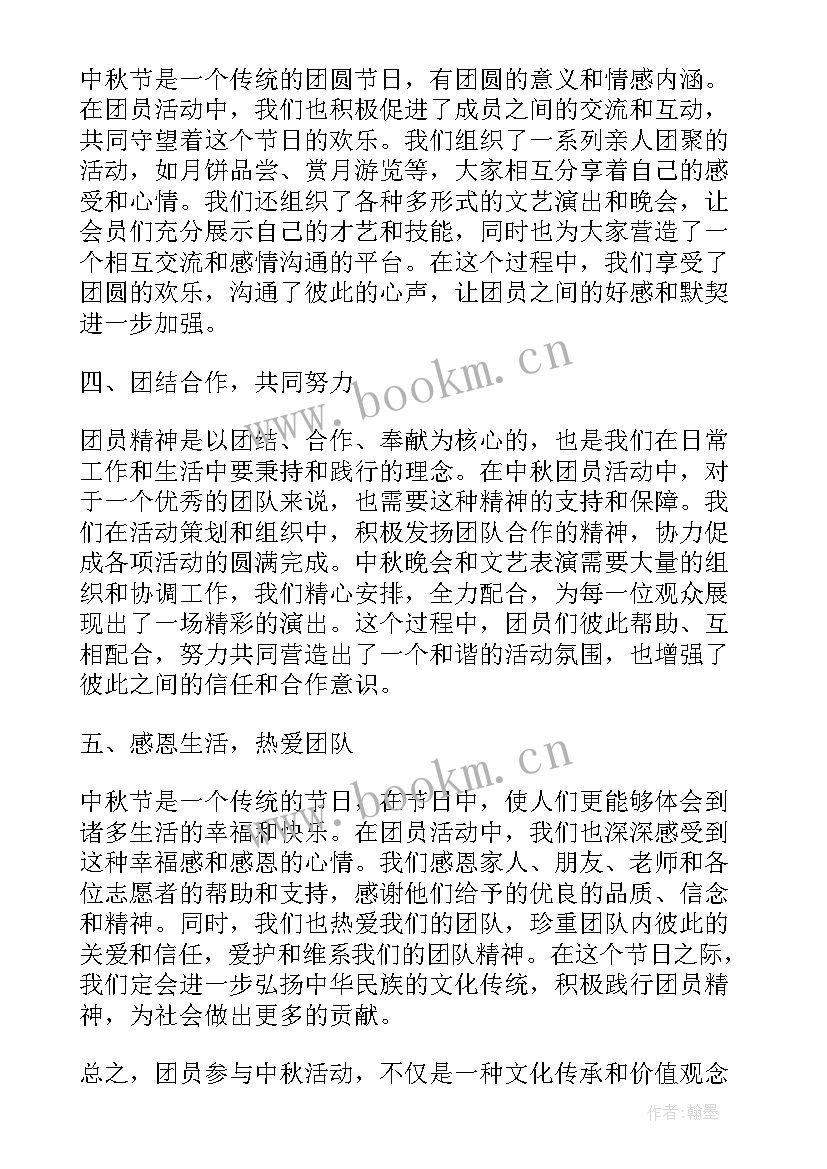 最新中秋节心得体会(实用7篇)