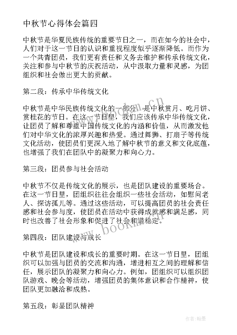 最新中秋节心得体会(实用7篇)