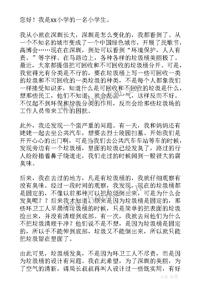 2023年保护环境的相关建议书(模板10篇)