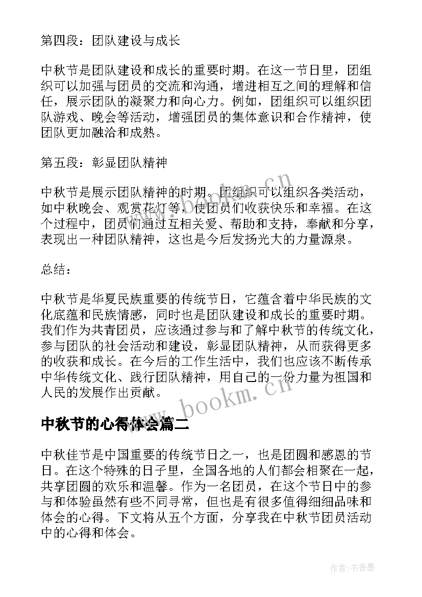 2023年中秋节的心得体会 中秋节团员心得体会(汇总7篇)