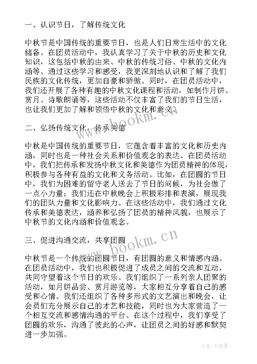 2023年中秋节的心得体会 中秋节团员心得体会(汇总7篇)