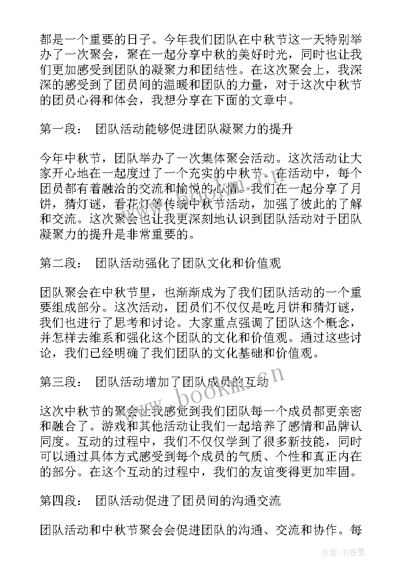 2023年中秋节的心得体会 中秋节团员心得体会(汇总7篇)