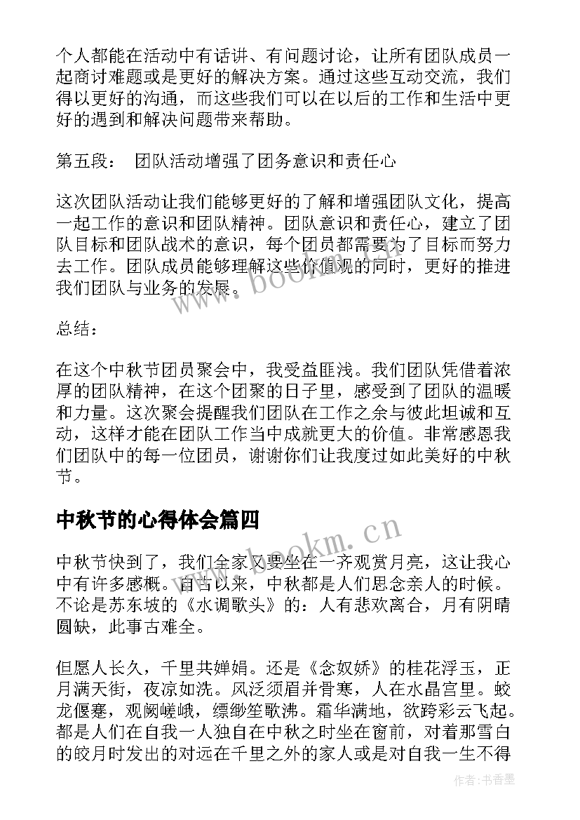 2023年中秋节的心得体会 中秋节团员心得体会(汇总7篇)