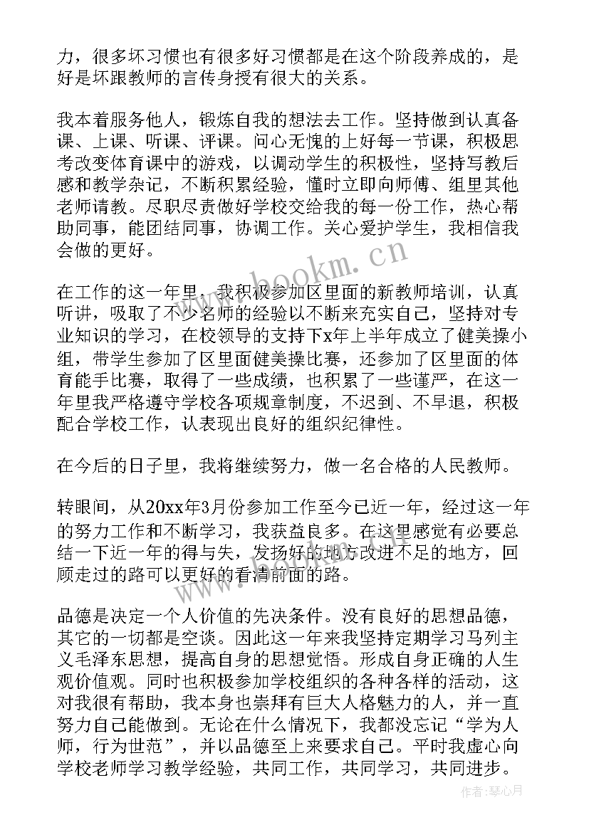 2023年中学新教师转正自我评价 新教师转正自我评价(汇总5篇)