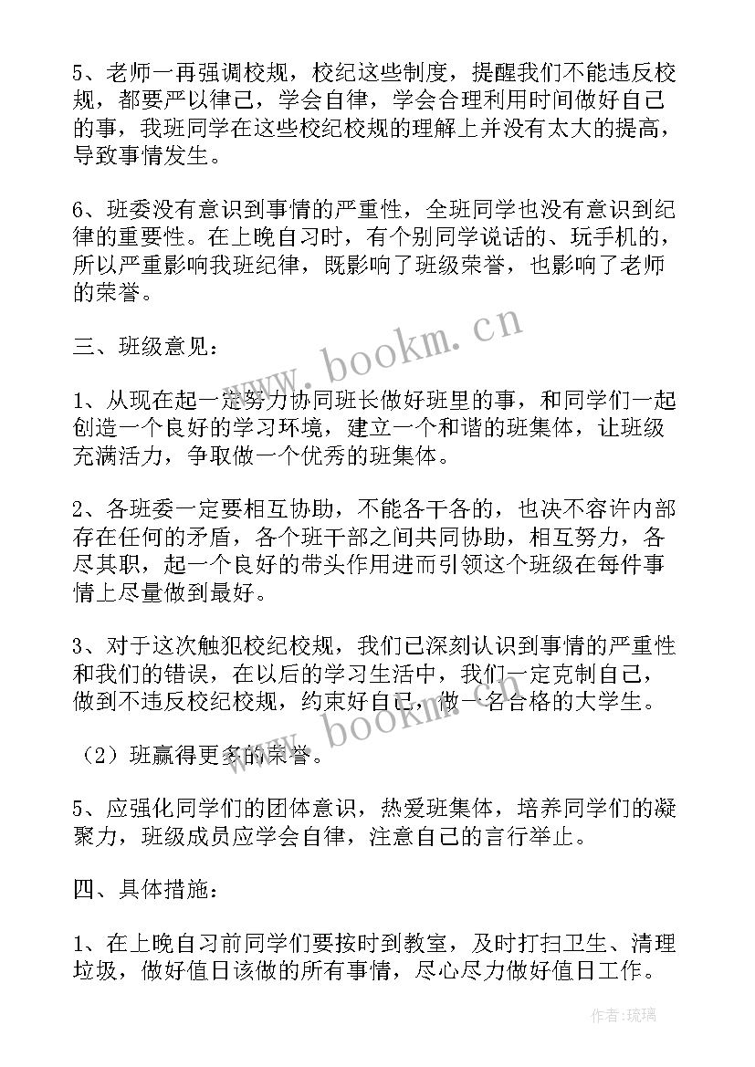 最新纪检组教育整顿工作情况汇报 整顿学风教育活动的工作总结(汇总5篇)