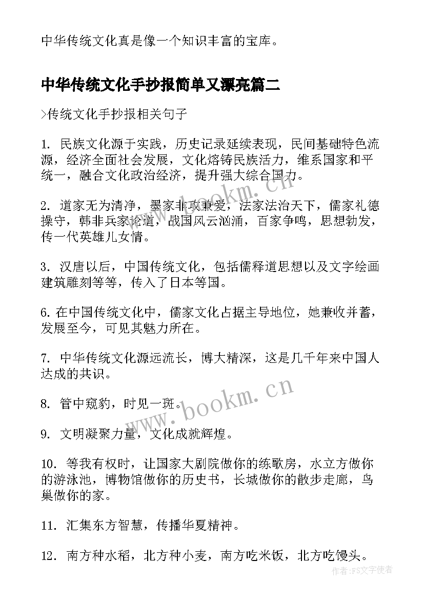 最新中华传统文化手抄报简单又漂亮 中华传统文化的手抄报内容(模板5篇)