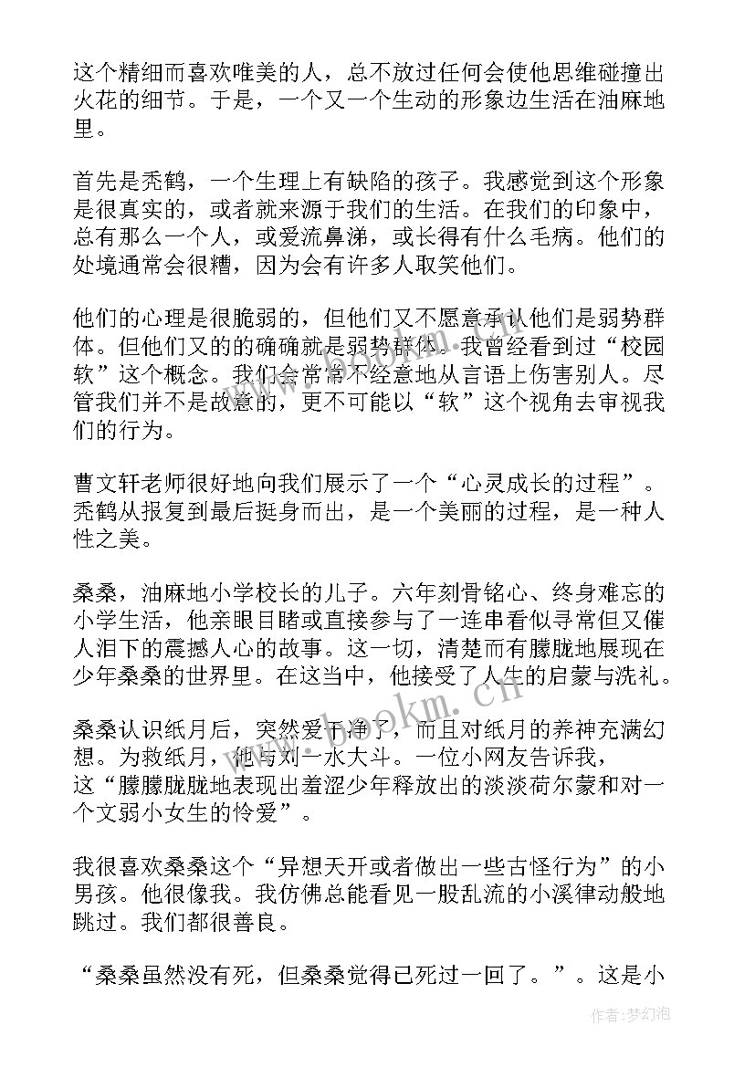 2023年学生个人读书心得 小学生苏轼读本阅读个人心得体会(通用5篇)