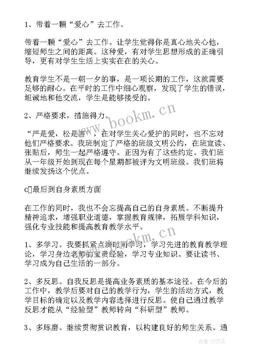 最新班主任个人的工作计划和目标(实用5篇)