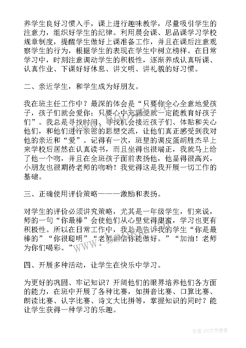 学期末自我评价初中一 小学期末自我评价小学期末自我评价(大全9篇)