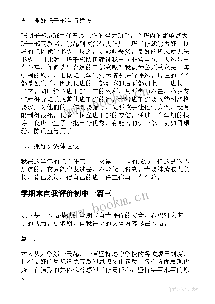 学期末自我评价初中一 小学期末自我评价小学期末自我评价(大全9篇)