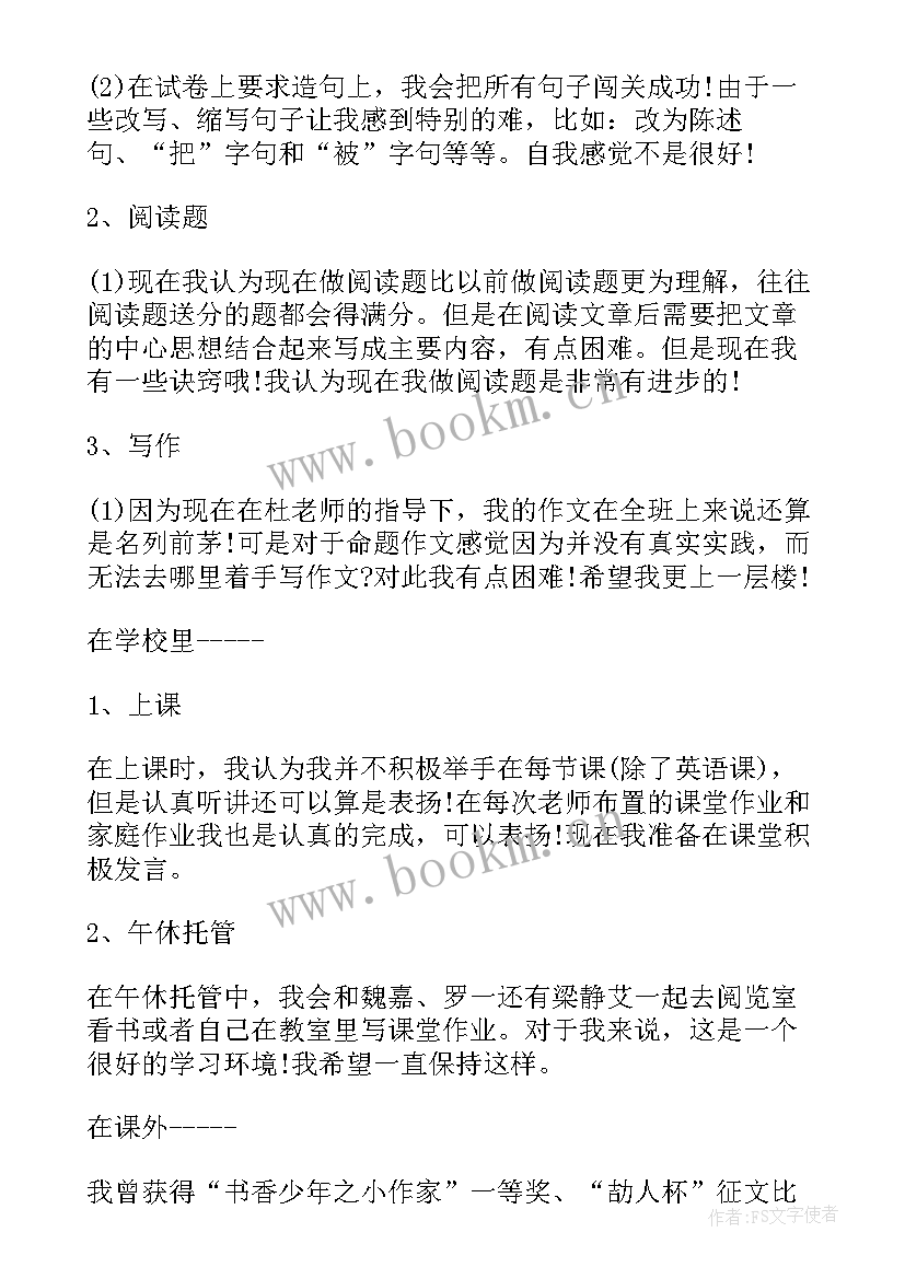 学期末自我评价初中一 小学期末自我评价小学期末自我评价(大全9篇)