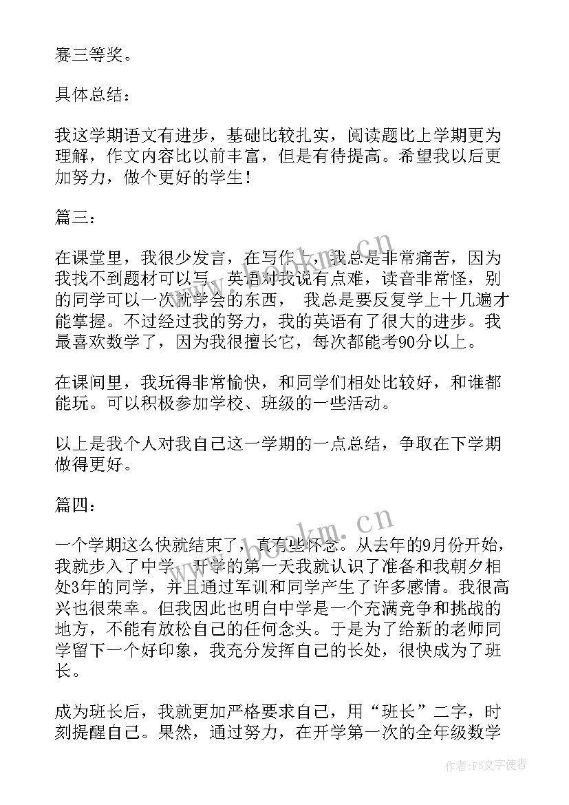 学期末自我评价初中一 小学期末自我评价小学期末自我评价(大全9篇)