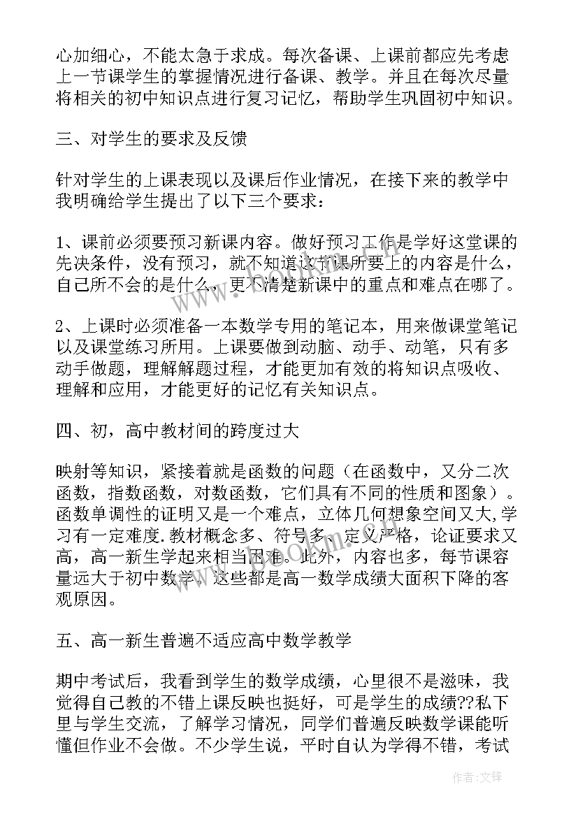 最新高一数学教学反思总结(实用5篇)