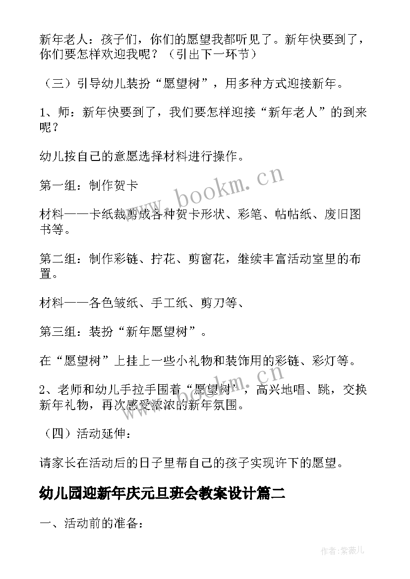 幼儿园迎新年庆元旦班会教案设计(实用5篇)