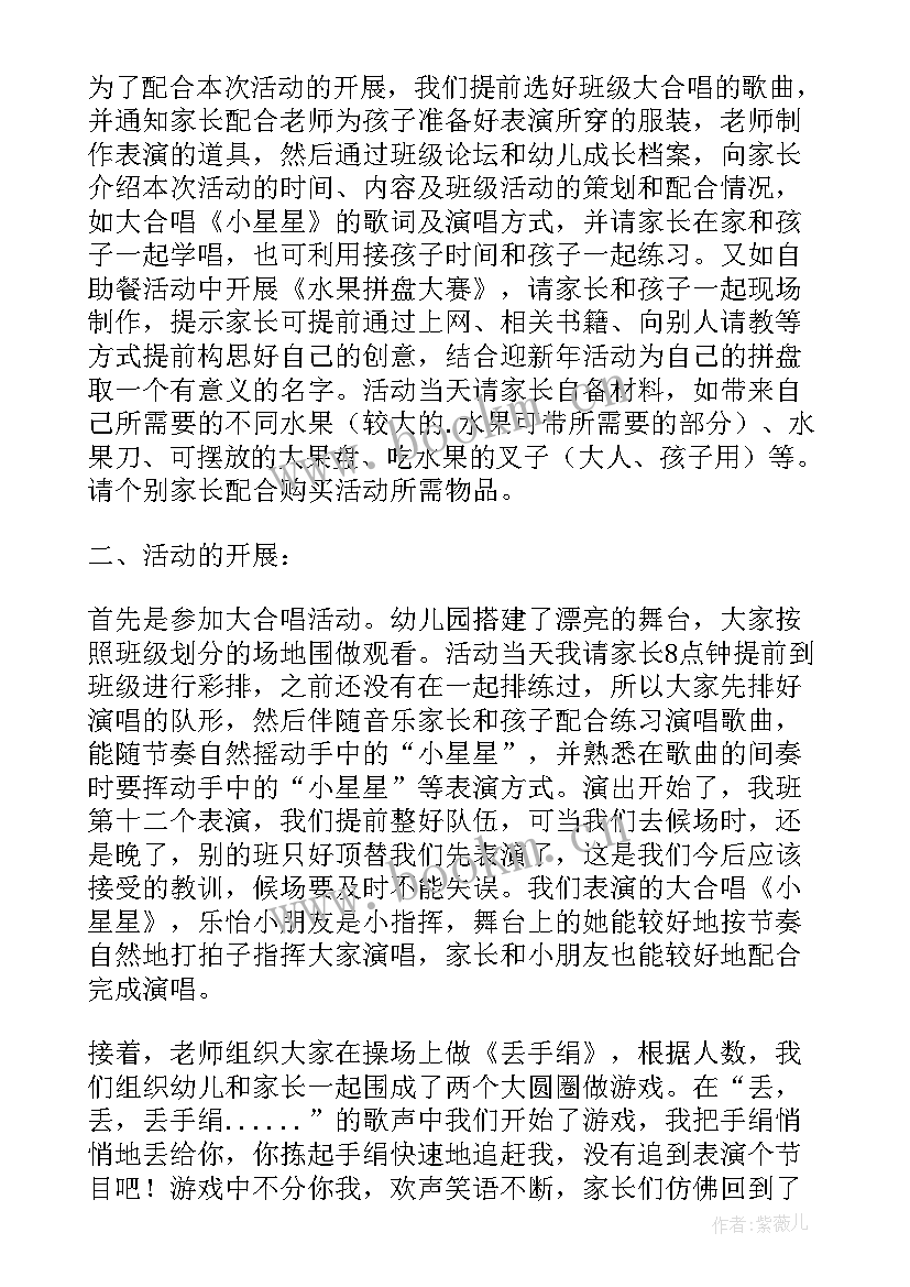 幼儿园迎新年庆元旦班会教案设计(实用5篇)