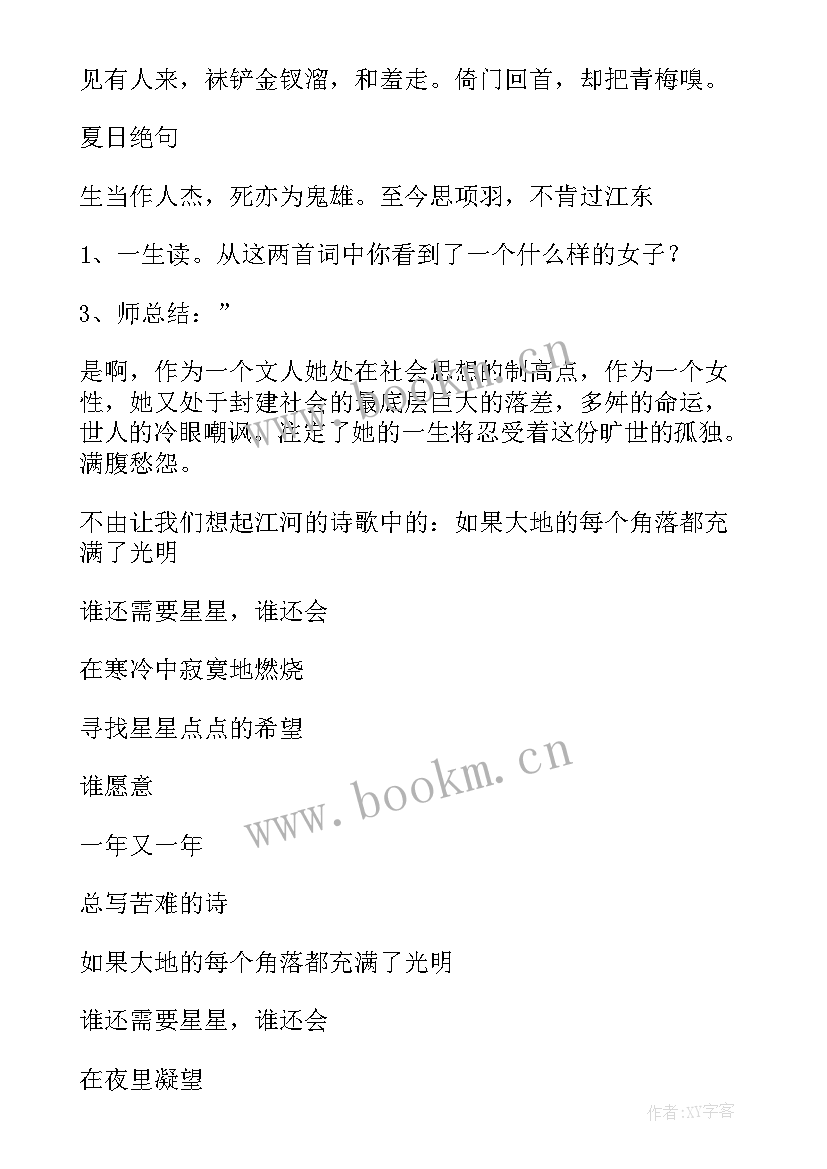 鼎尖教案七年级语文答案人教版(优质7篇)