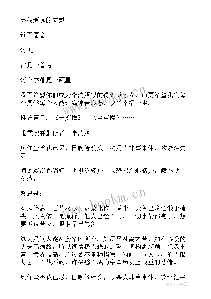 鼎尖教案七年级语文答案人教版(优质7篇)