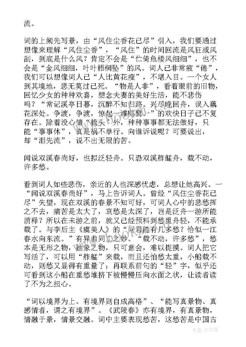 鼎尖教案七年级语文答案人教版(优质7篇)