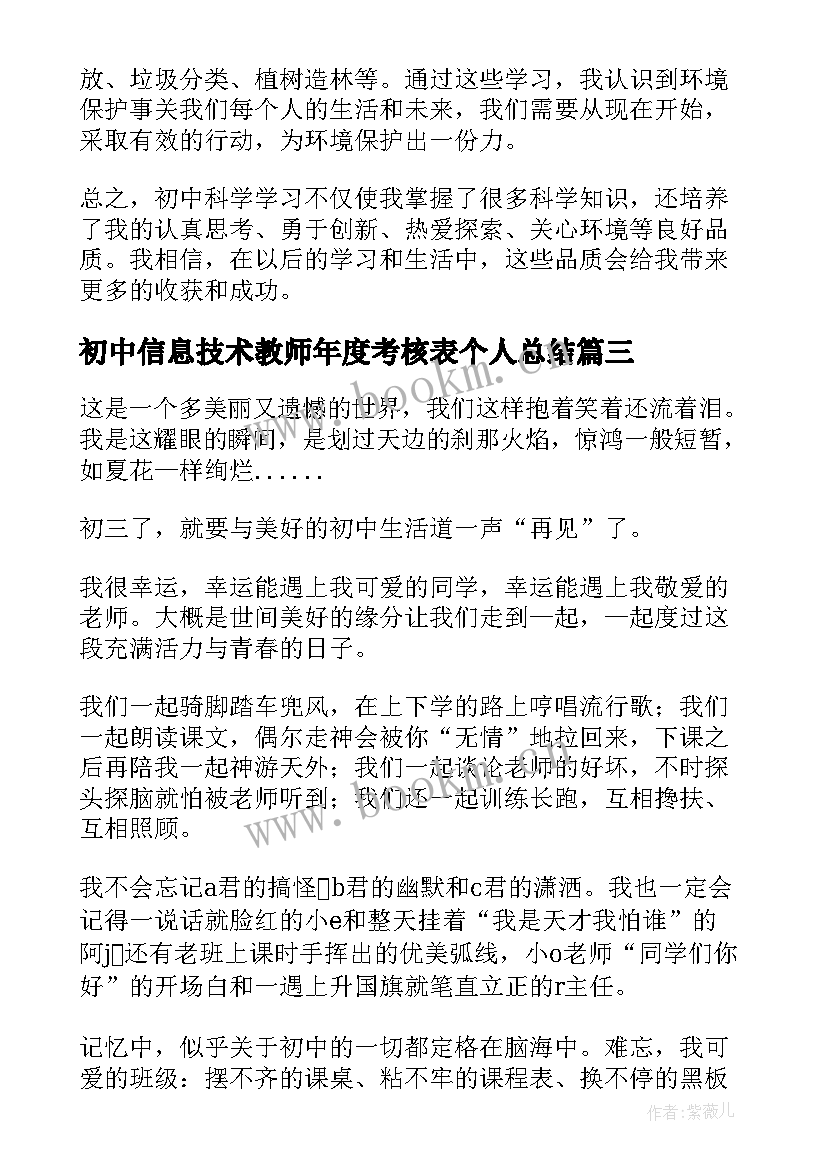 初中信息技术教师年度考核表个人总结(精选10篇)