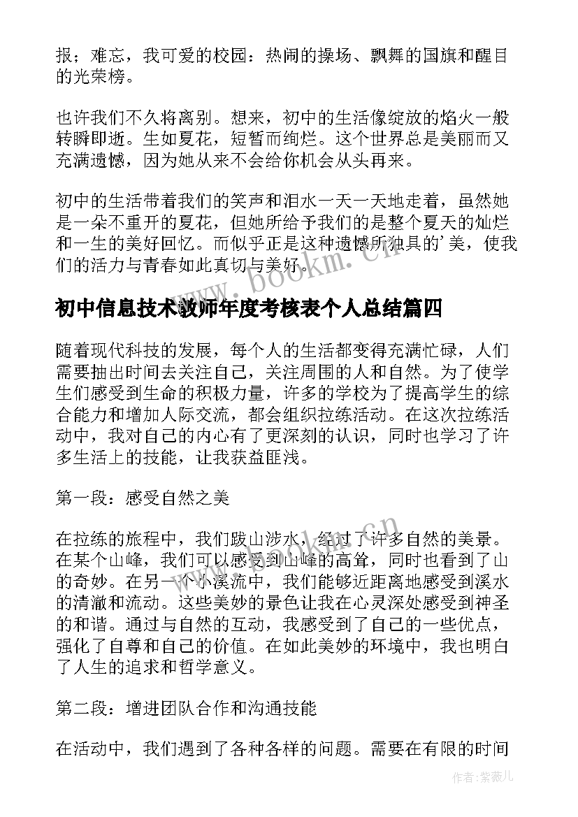 初中信息技术教师年度考核表个人总结(精选10篇)