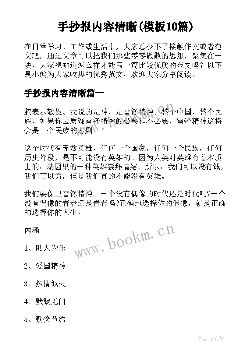 手抄报内容清晰(模板10篇)