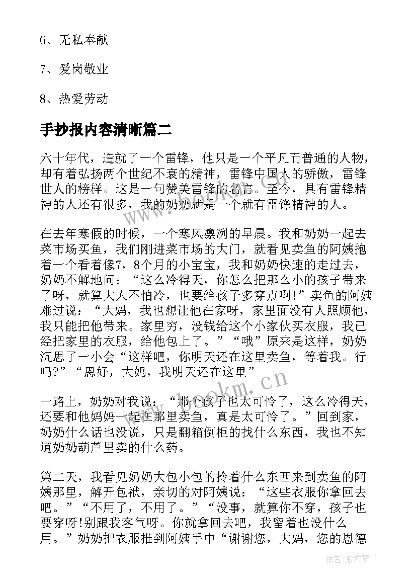 手抄报内容清晰(模板10篇)