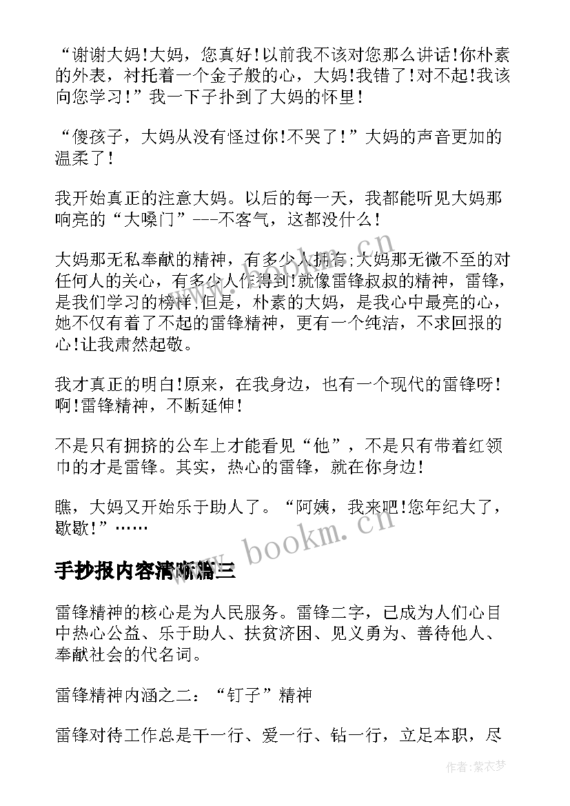 手抄报内容清晰(模板10篇)