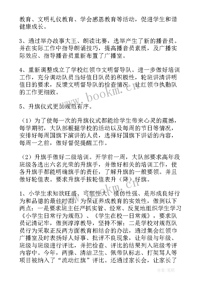 最新大队辅导员讲话串词 大队辅导员述职报告(模板9篇)