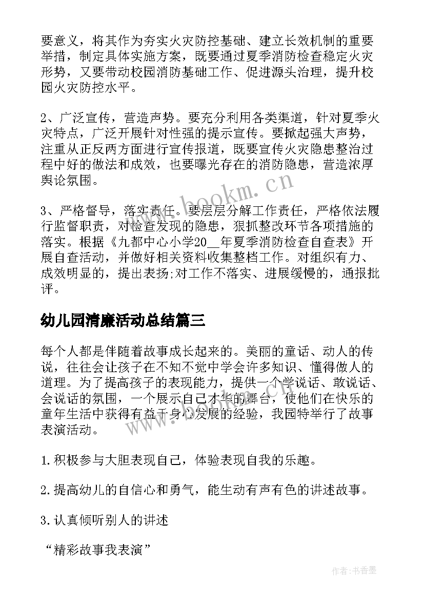 最新幼儿园清廉活动总结 幼儿园开展线上教学活动方案(模板10篇)