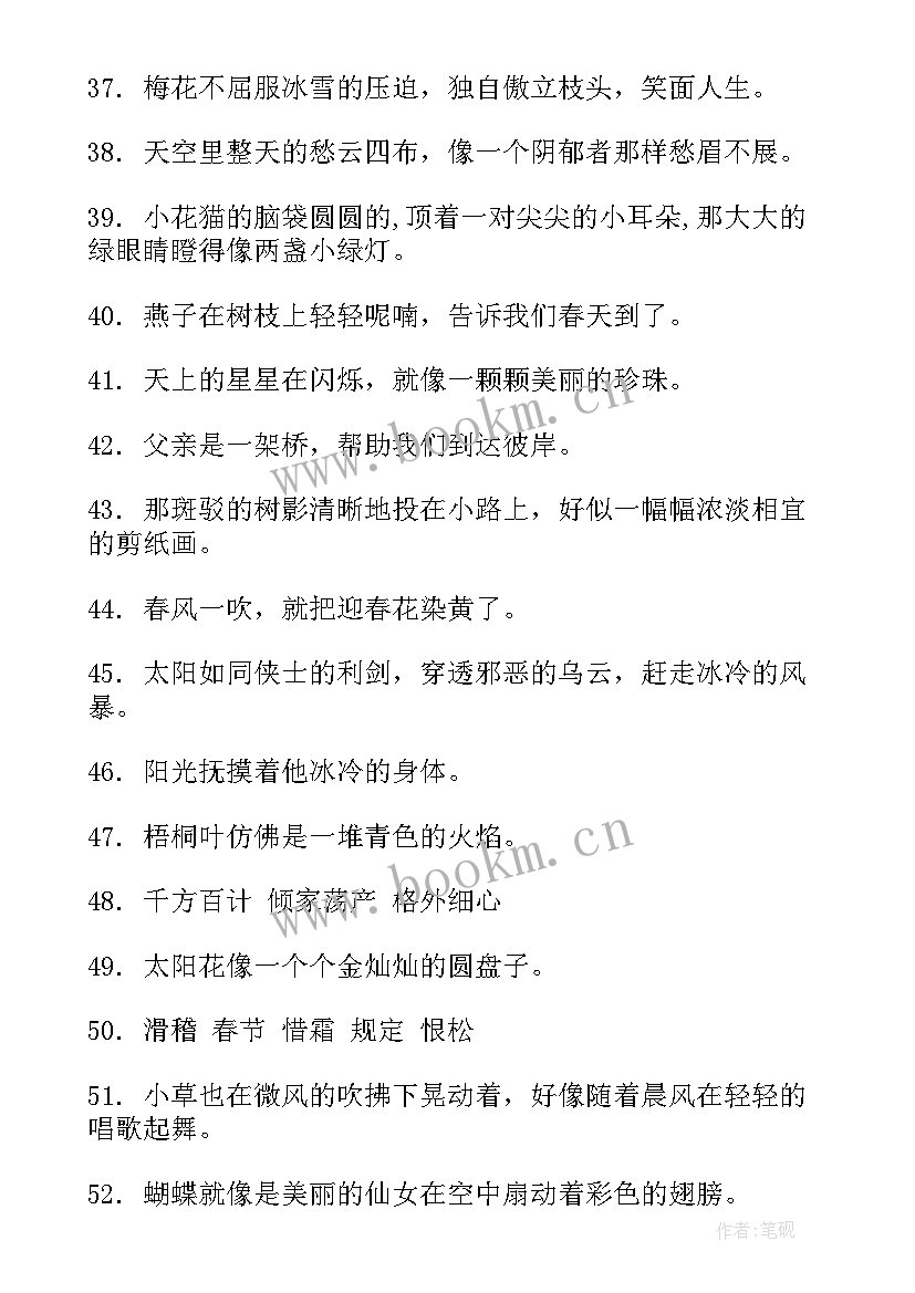 最新一年级阅读课积累的好词好句(大全8篇)